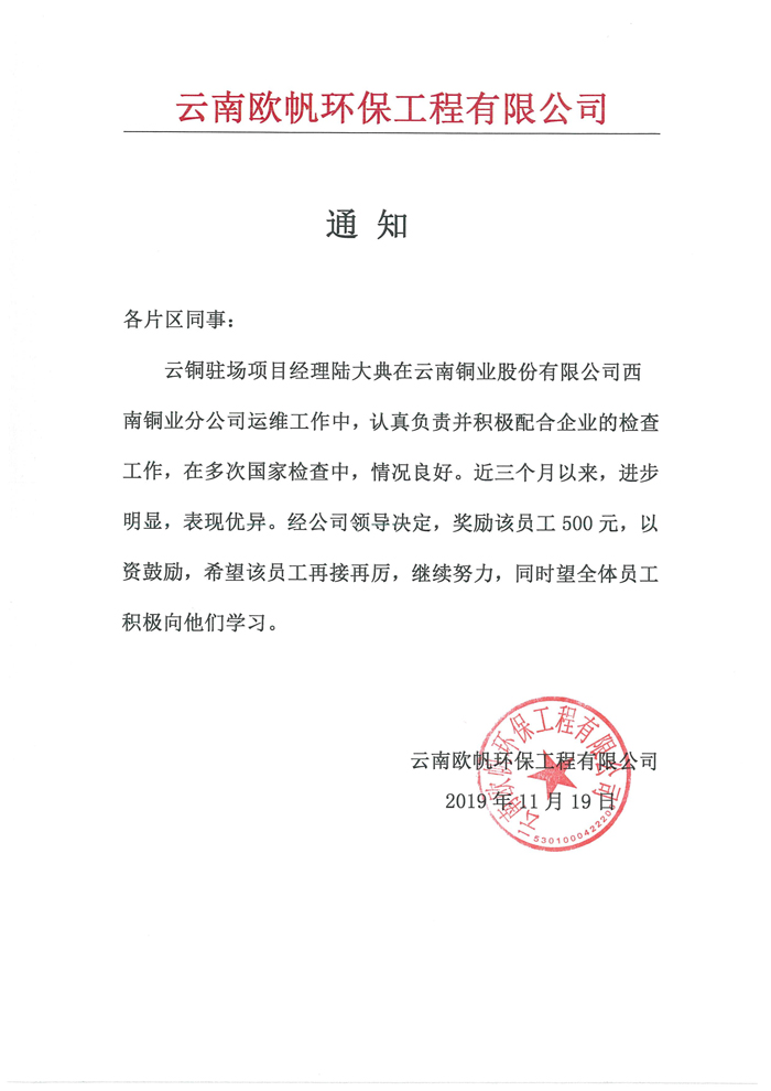 關(guān)于陸大典的表?yè)P通知.jpg