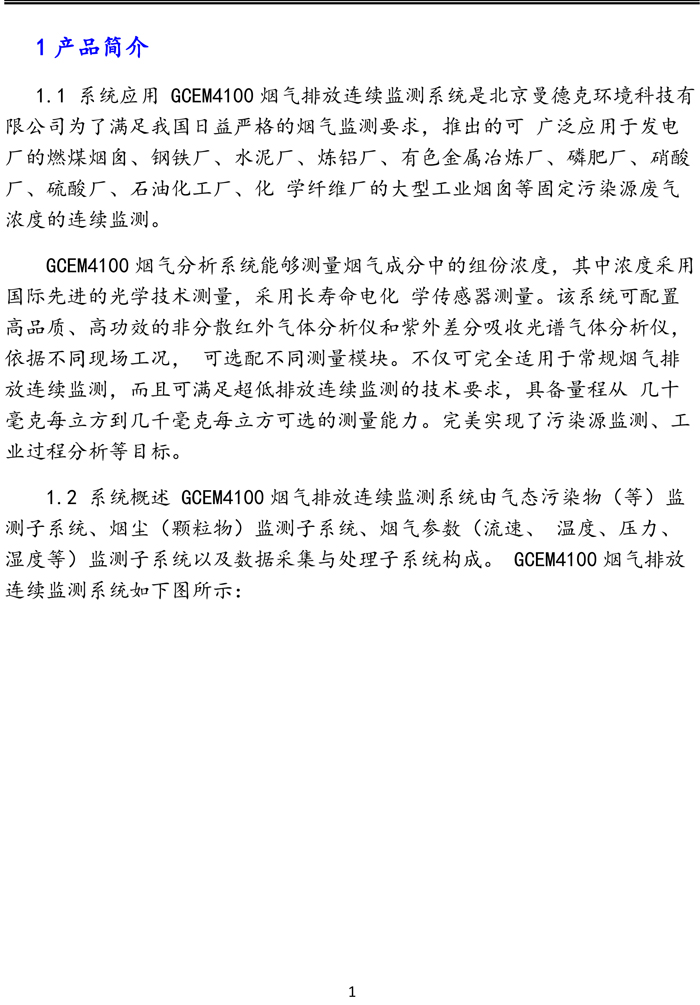 曼德克煙氣設備（供學(xué)習）-2.jpg