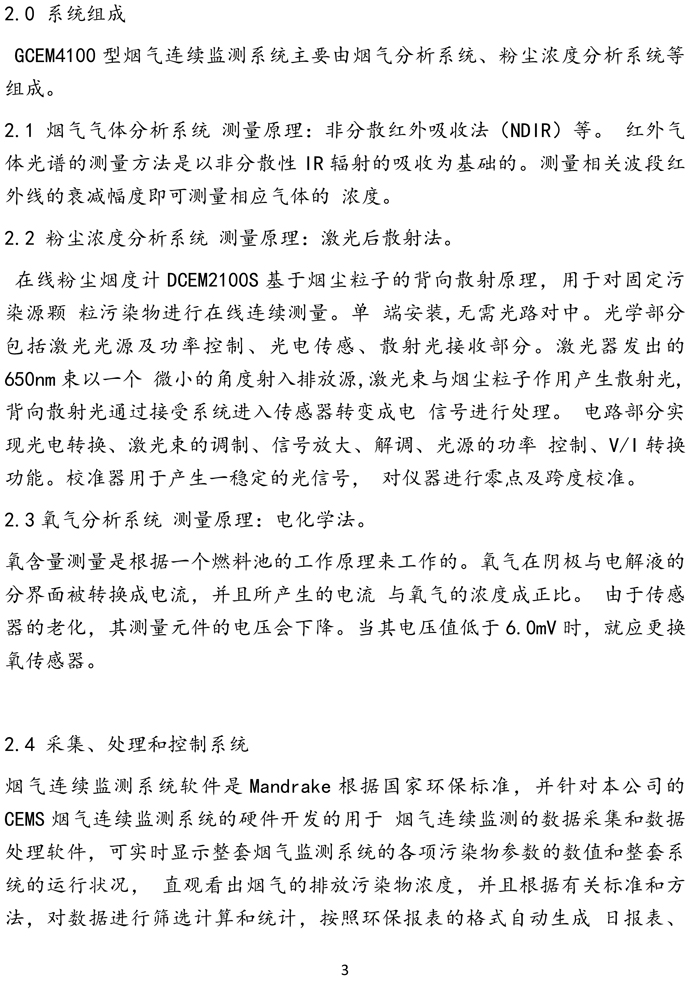 曼德克煙氣設備（供學(xué)習）-4.jpg