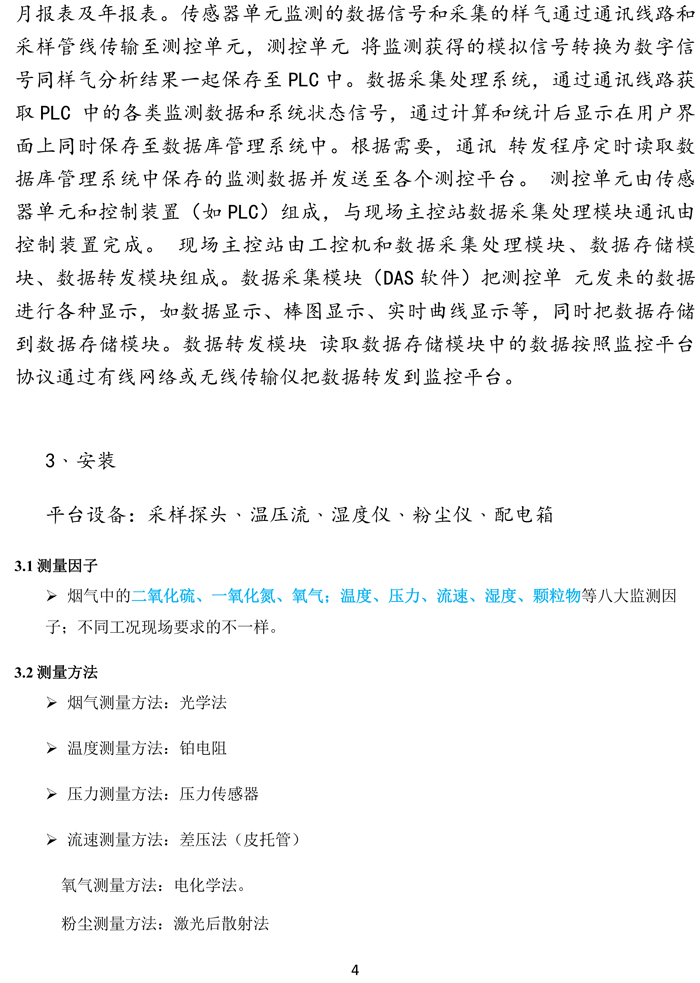 曼德克煙氣設備（供學(xué)習）-5.jpg