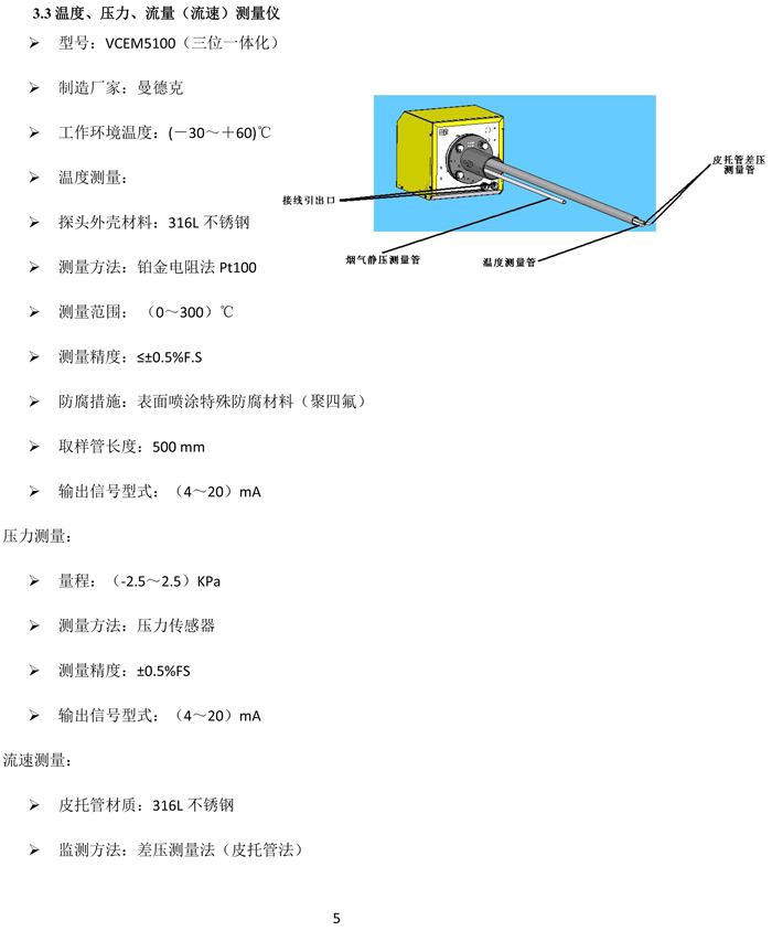 曼德克煙氣設備（供學(xué)習）-6.jpg