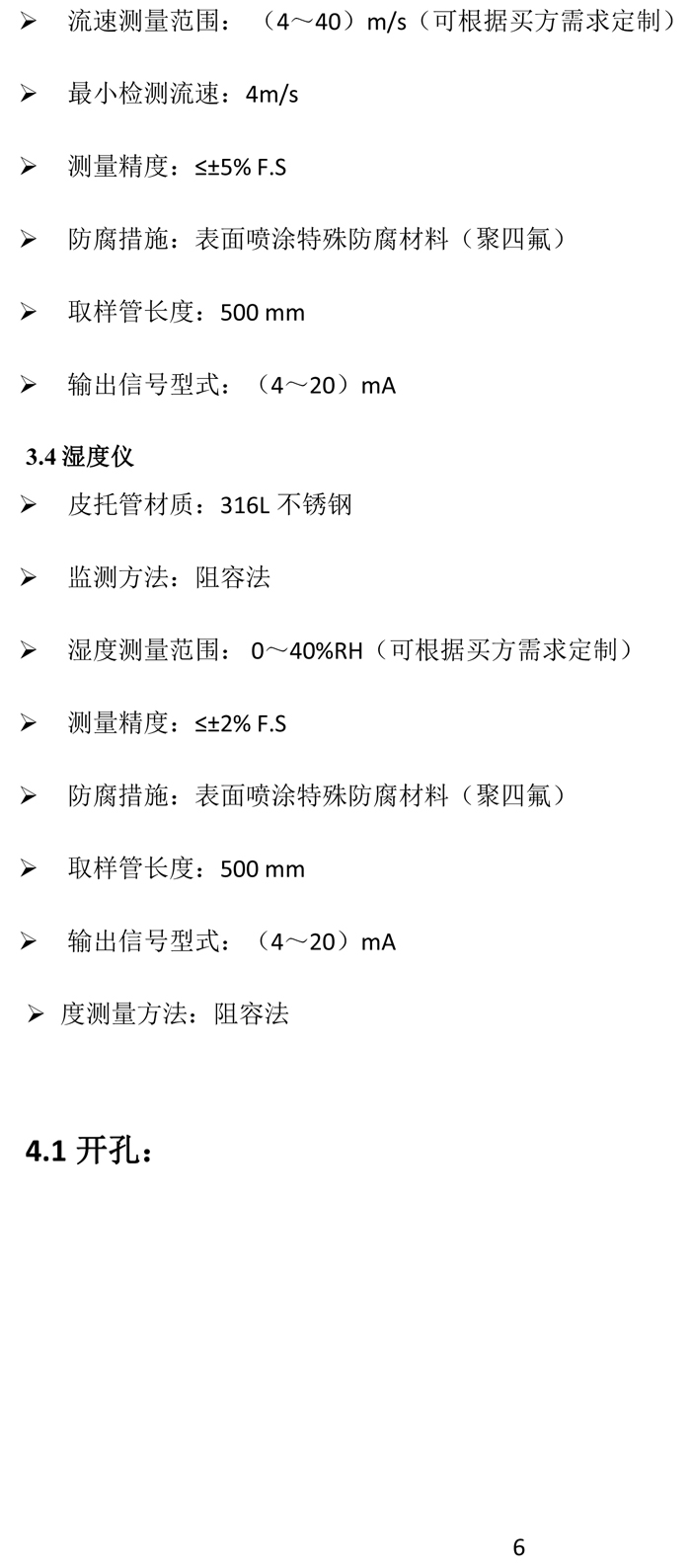 曼德克煙氣設備（供學(xué)習）-7.jpg