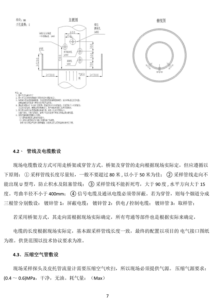曼德克煙氣設備（供學(xué)習）-8.jpg