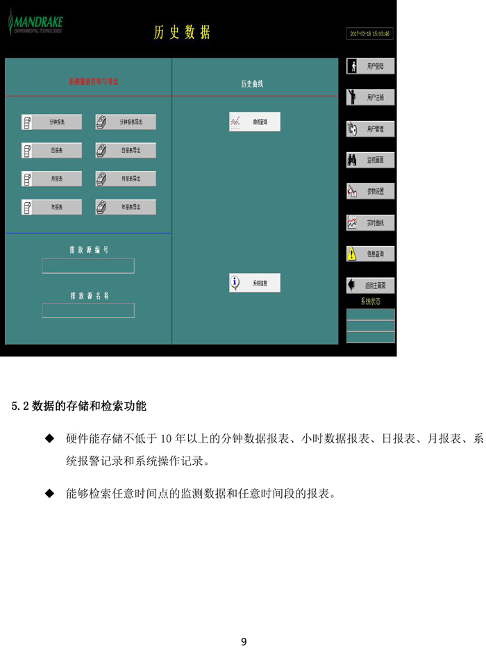 曼德克煙氣設備（供學(xué)習）-10.jpg