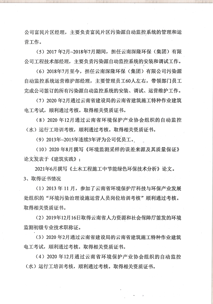 關(guān)于劉立興同志申報工程師專(zhuān)業(yè)技術(shù)職稱(chēng)的公示-3.jpg
