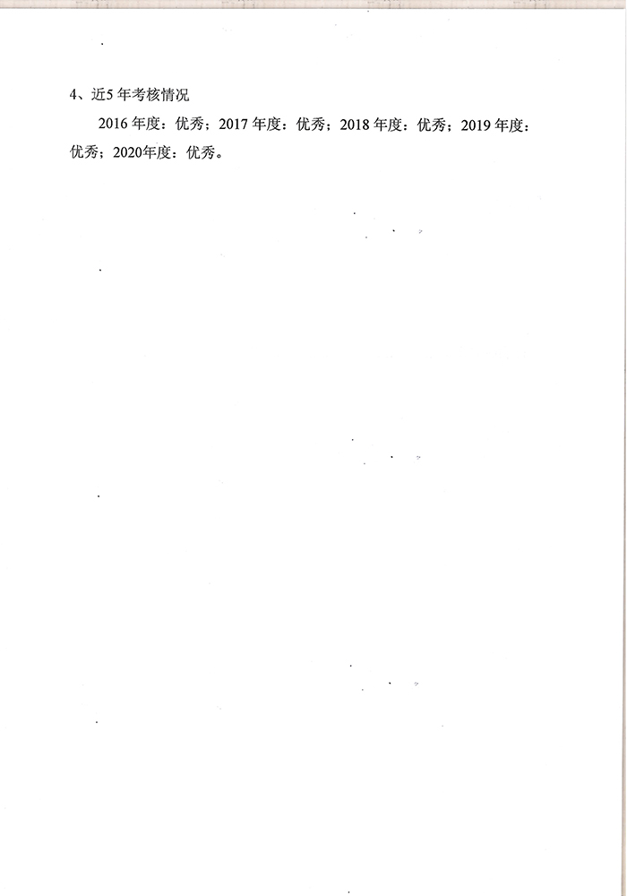 關(guān)于劉立興同志申報工程師專(zhuān)業(yè)技術(shù)職稱(chēng)的公示-4.jpg