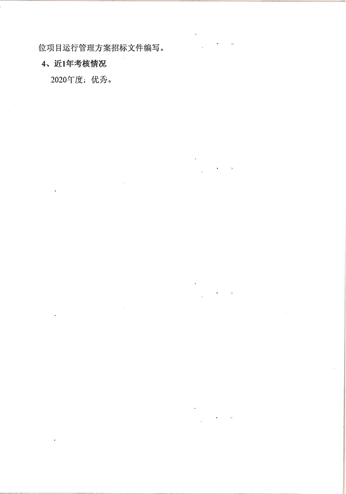 關(guān)于胡安飛同志申報工程專(zhuān)業(yè)技術(shù)職稱(chēng)的公示-3.jpg