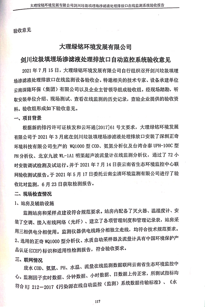 驗收意見(jiàn)-2.jpg